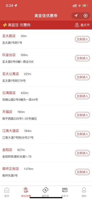 美宜佳優(yōu)惠券小程序設(shè)計(jì)圖3