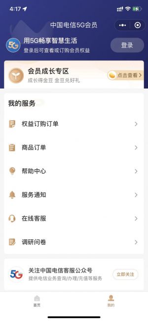 中國電信5G會員小程序設計圖2