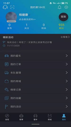 思皓新能源-旅游出行APP定制開發創意設計欣賞