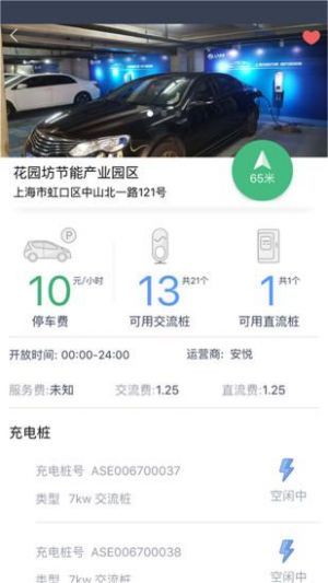 安悅充電-交通導航APP定制開發項目分析