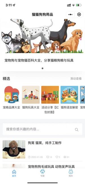 貓貓狗狗用品小程序設(shè)計(jì)圖2