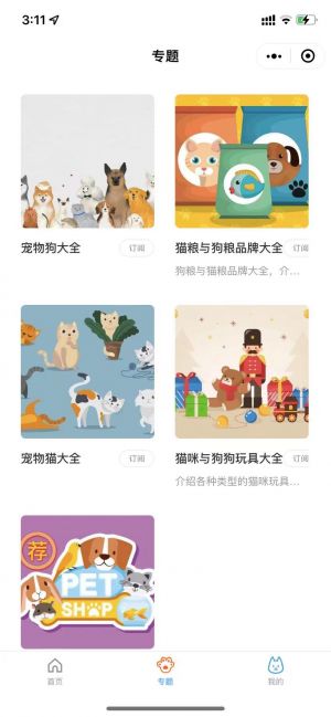 貓貓狗狗用品小程序設(shè)計(jì)圖1