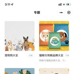 購物商城小程序開發方案分析【貓貓狗狗用品】