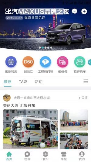 上汽MAXUS-購物商城APP開發創意設計欣賞