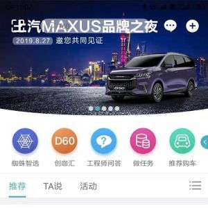 上汽MAXUS-購物商城APP開發(fā)創(chuàng)意設(shè)計欣賞