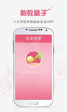 麗人母嬰APP開發(fā)功能分析-胎教盒子