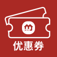 六盤水小程序開發(fā)功能解刨【美宜佳優(yōu)惠券】