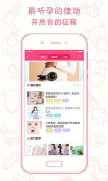 新媽新寶2022新版-麗人母嬰APP定制開發欣賞