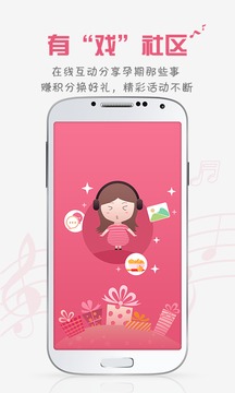 麗人母嬰APP開發(fā)功能分析-胎教盒子