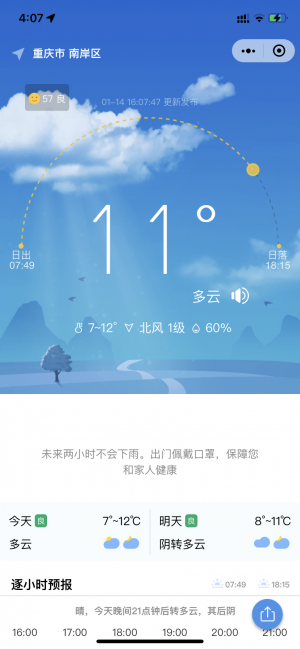 小心天氣小程序設計圖1
