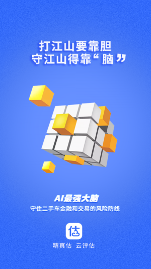 實(shí)用工具APP開發(fā)功能分析-精真估云評(píng)估
