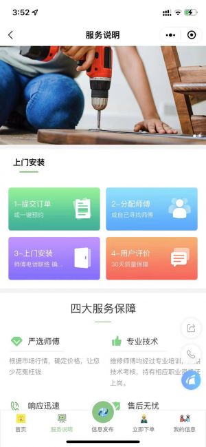 萬能安裝小程序設計圖2