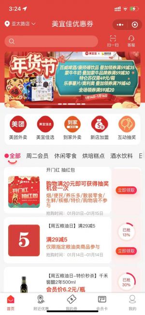 美宜佳優(yōu)惠券小程序設(shè)計(jì)圖2